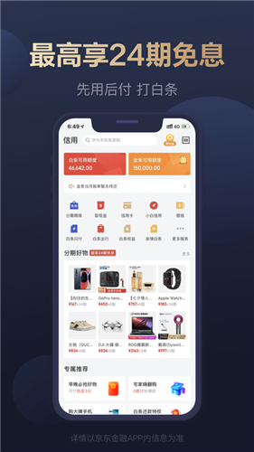 京東白條下載(京東白條下載app下載官網)-添財網