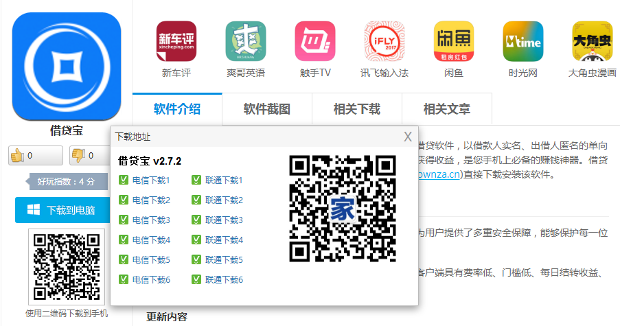 借貸寶app(借貸寶app官方下載)-添財網
