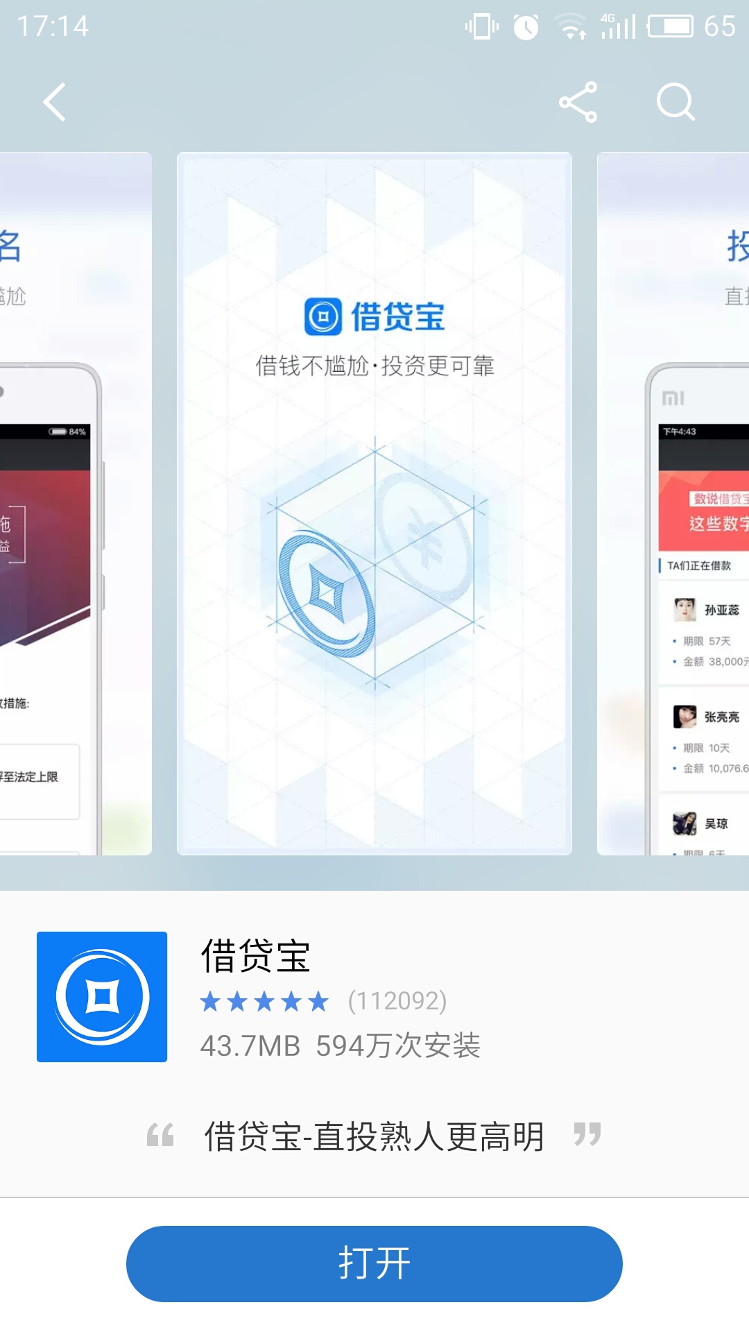 借貸寶app(借貸寶app官方下載)-添財網