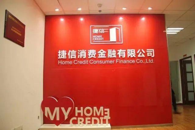 捷信消費(fèi)金融(捷信消費(fèi)金融是)-添財(cái)網(wǎng)