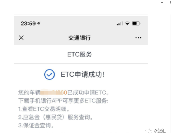 交通銀行etc(交通銀行etc辦理)-添財網