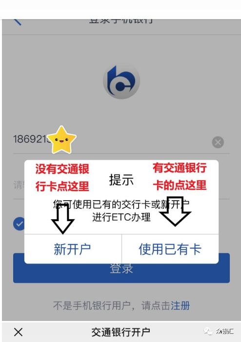 交通銀行etc(交通銀行etc辦理)-添財網
