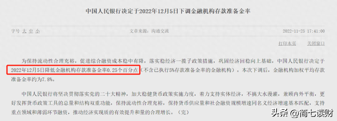 降準什么意思(降準怎么理解)-添財網