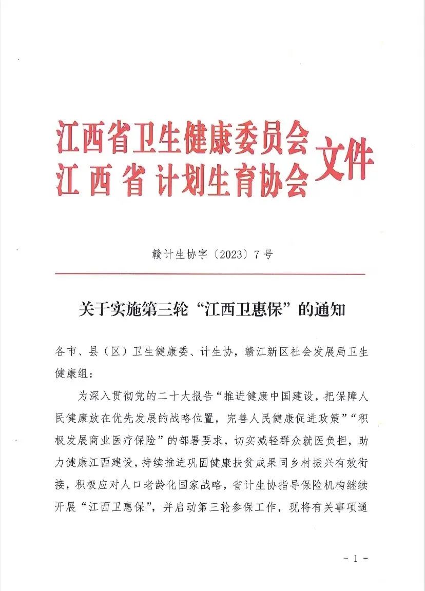 江西衛惠保(江西惠衛保是真的嗎)-添財網