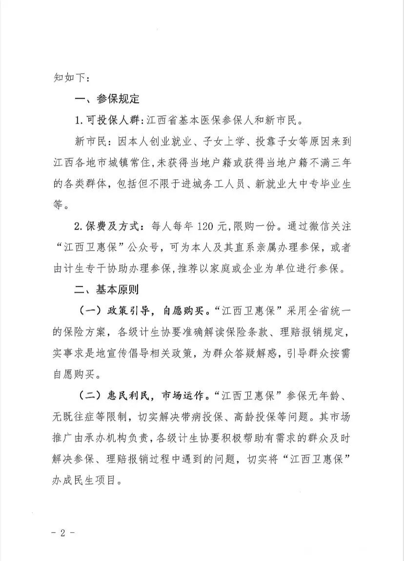 江西衛惠保(江西惠衛保是真的嗎)-添財網