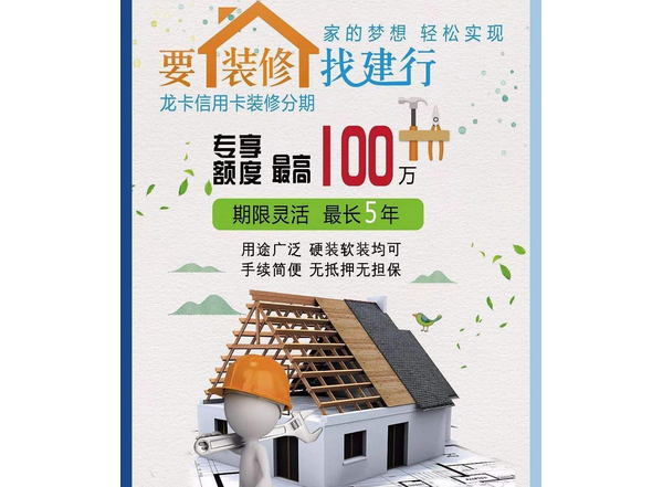 建行裝修貸(建行裝修貸款坑嗎)-添財網