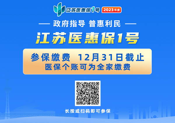 江蘇醫惠保1號(江蘇醫惠保1號)-添財網