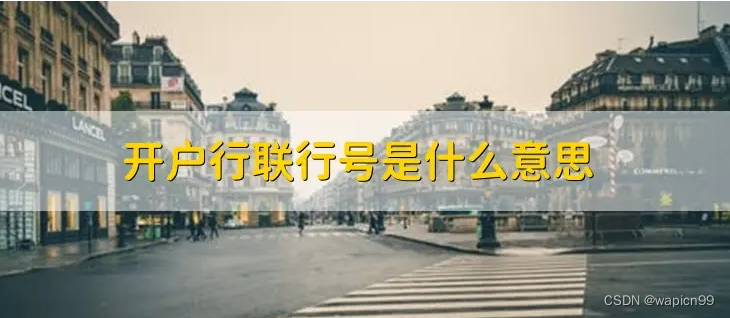 建行行號查詢(建行查詢行號怎么查)-添財網