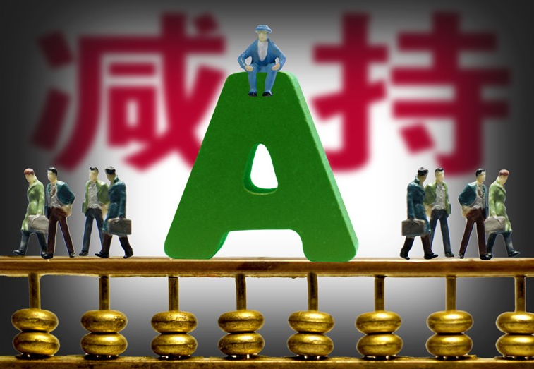 減持是什么意思(何為減持)-添財網