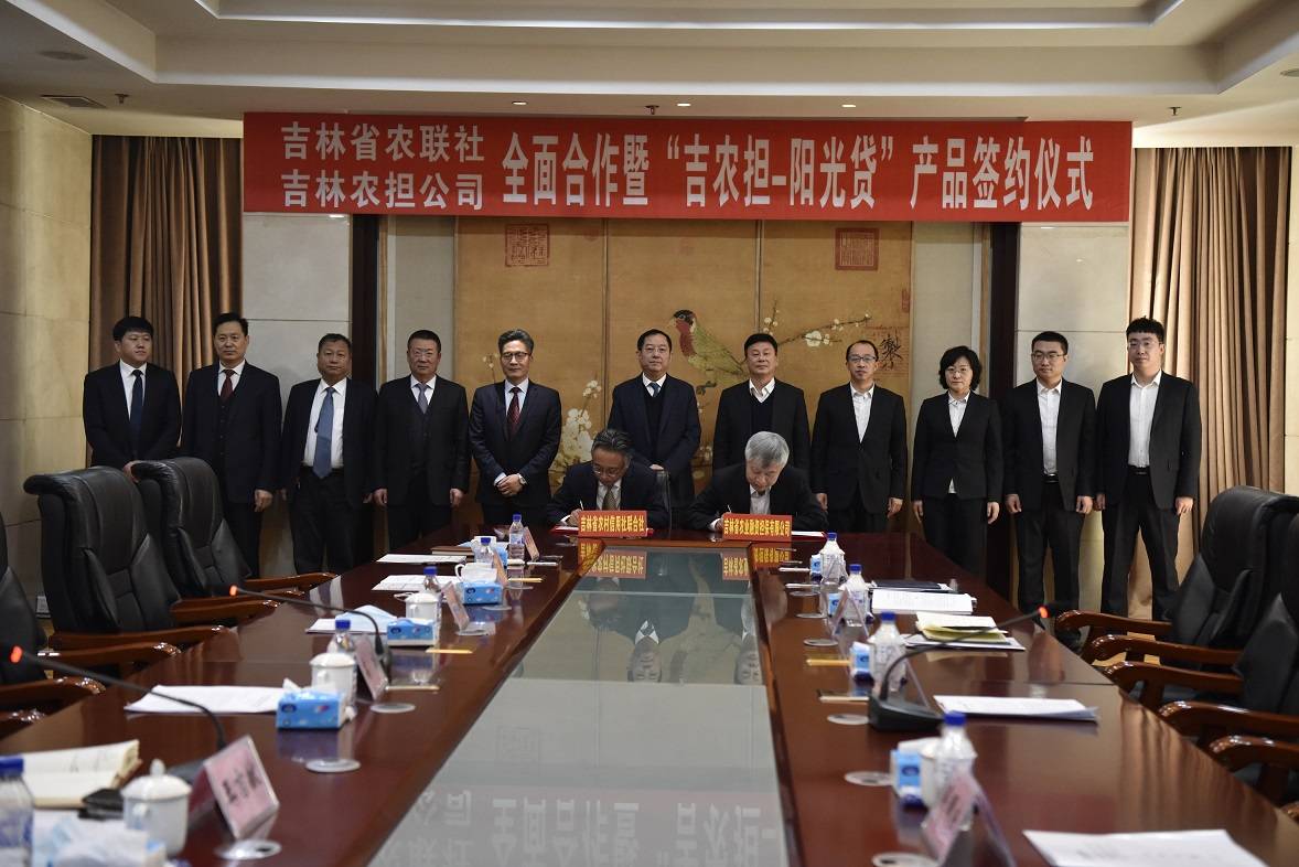 吉林省農村信用社聯合社(吉林省信用合作社)-添財網