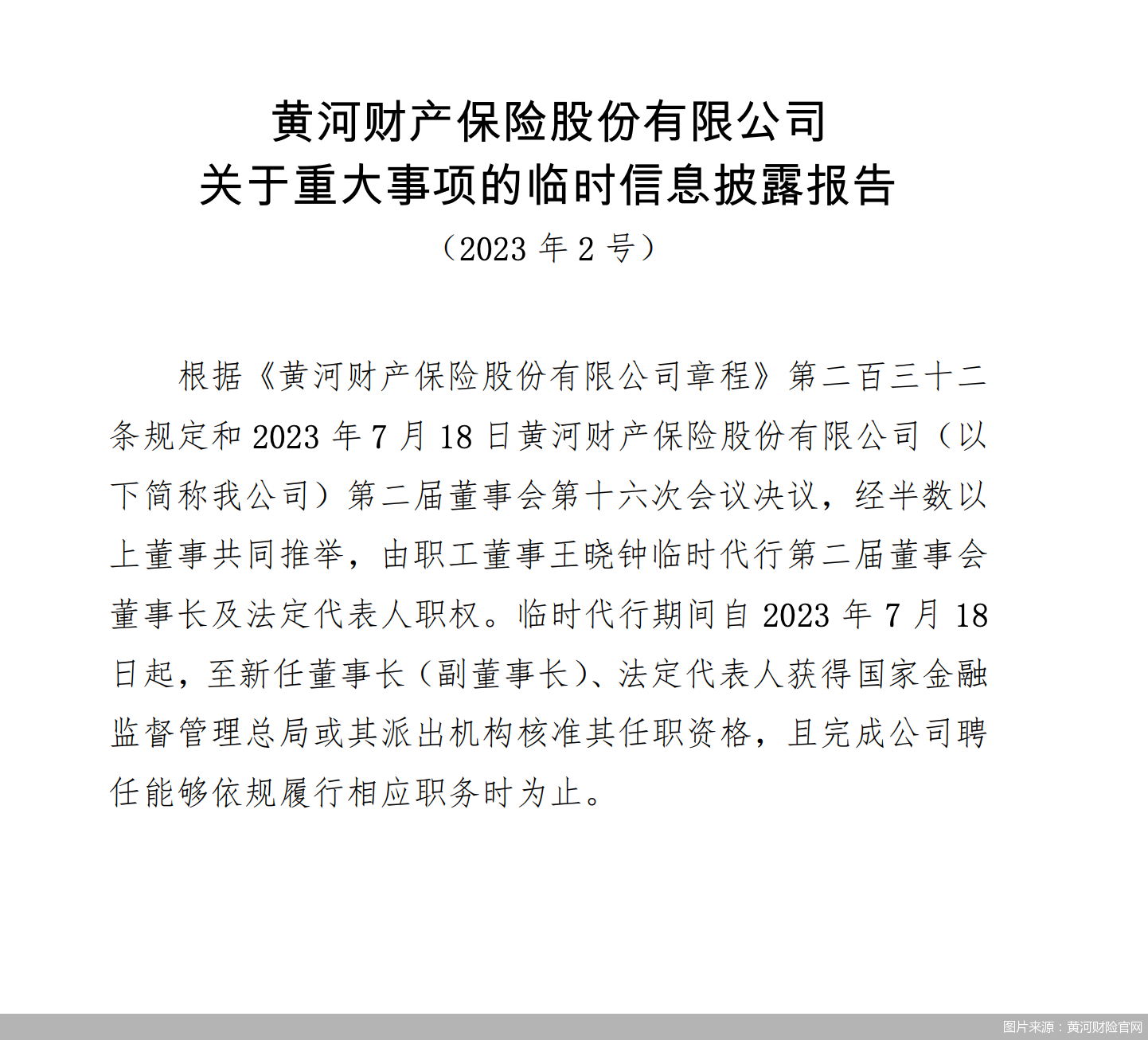 黃河財(cái)險(xiǎn)(黃河財(cái)險(xiǎn)是私企還是國(guó)企)-添財(cái)網(wǎng)