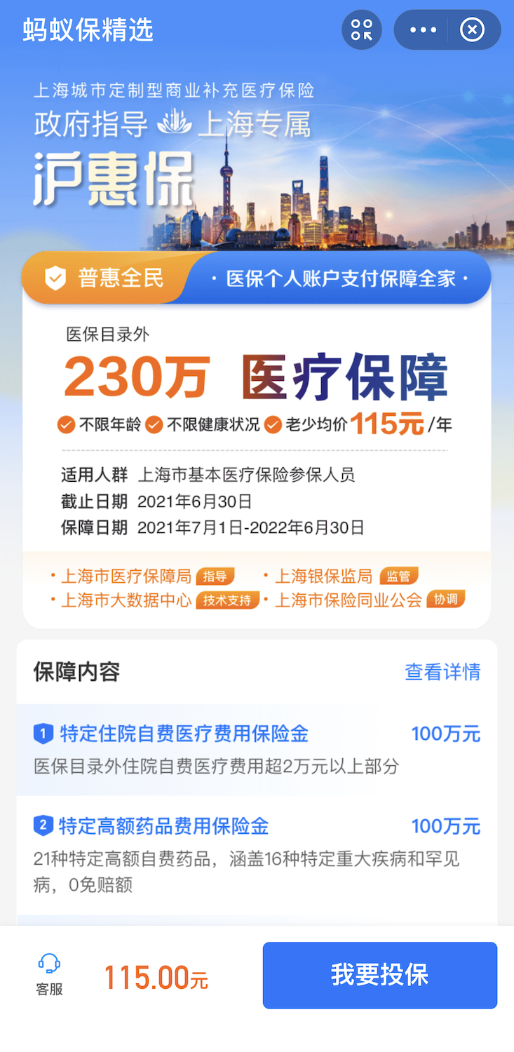 滬惠保怎么買(滬惠保買到什么時候結束)-添財網