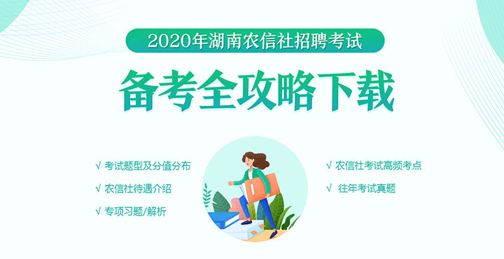 湖南農信銀行客服電話(湖南農信銀行官網客服)-添財網