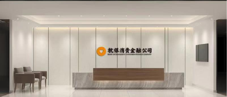 杭銀消金(杭銀消金貸款好下款嗎)-添財網