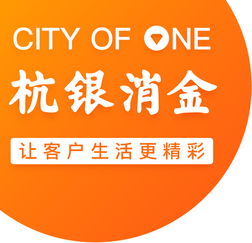 杭銀消金(杭銀消金cro)-添財網