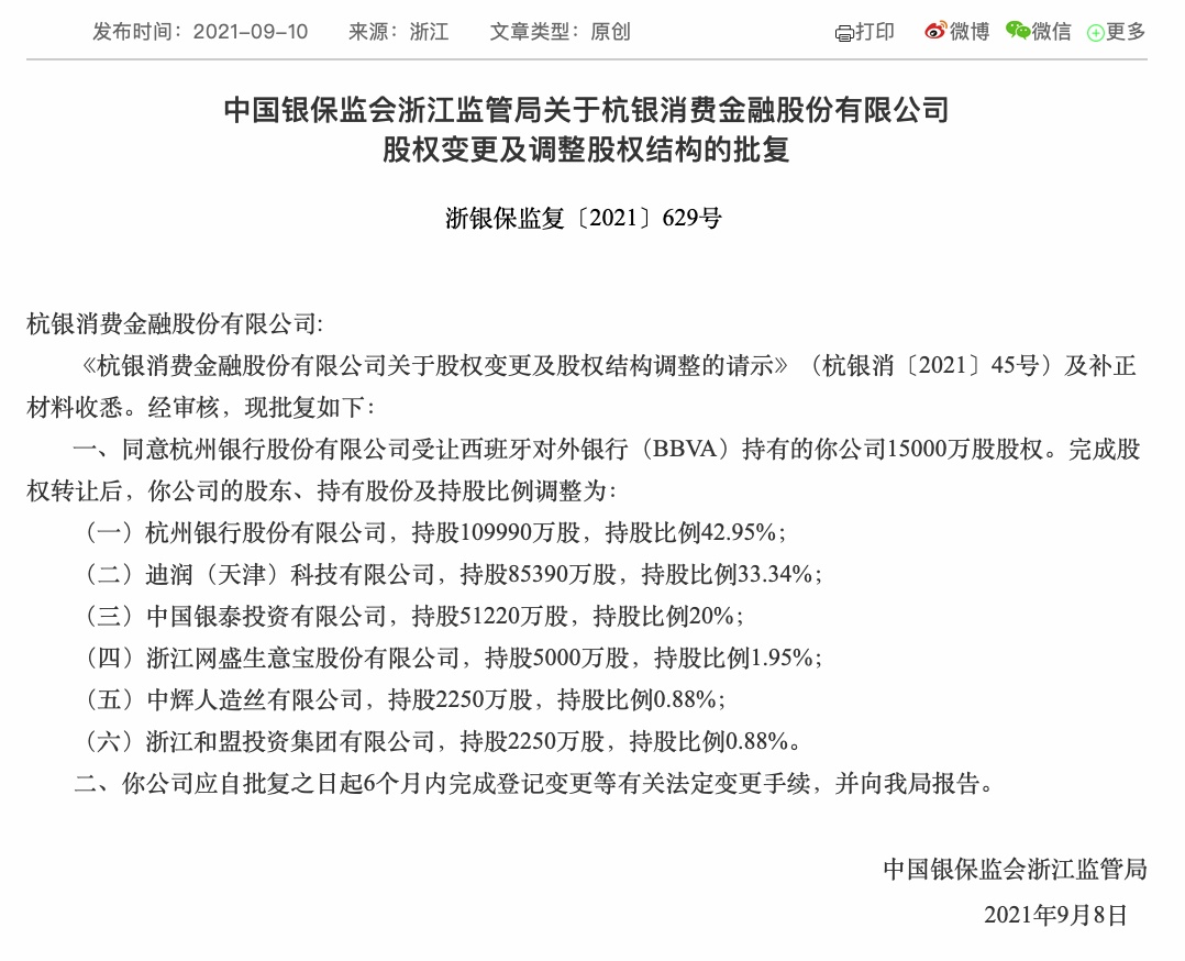 杭銀消費金融股份有限公司(杭銀消費金融股份公司還款)-添財網