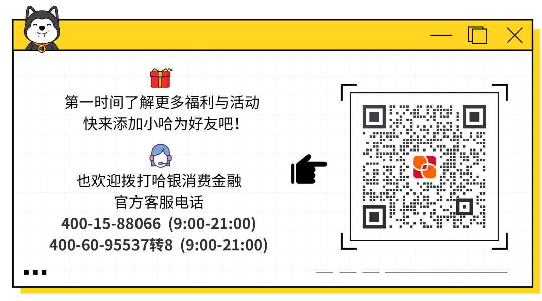 哈銀消費金融(哈爾濱哈銀消費金融)-添財網