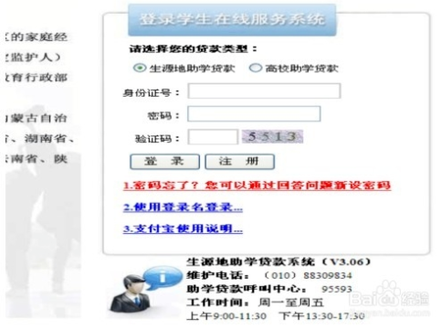 國開行生源地助學(xué)貸款系統(tǒng)(國開行生源地助學(xué)貸款登陸)-添財網(wǎng)