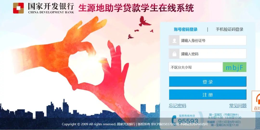 國開行生源地助學(xué)貸款系統(tǒng)(國開行生源地助學(xué)貸款登陸)-添財網(wǎng)