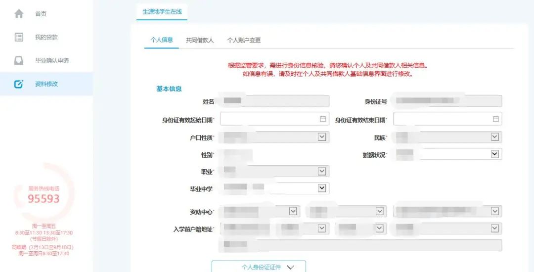 國開行生源地助學(xué)貸款系統(tǒng)(國開行生源地助學(xué)貸款登陸)-添財網(wǎng)
