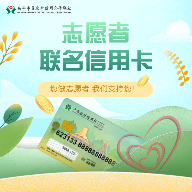 廣西農(nóng)村信用社卡(廣西農(nóng)村信用社社?？?-添財(cái)網(wǎng)