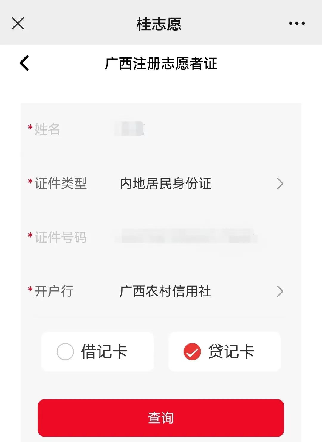 廣西農(nóng)村信用社卡(廣西農(nóng)村信用社社?？?-添財(cái)網(wǎng)