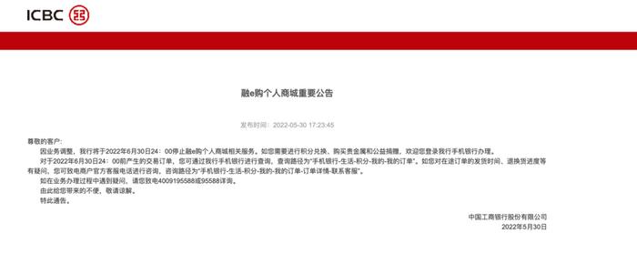 工商銀行融e購商城(工商銀行融e購商城)-添財網