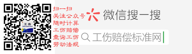 工傷賠償計算器(工傷賠償計算器2019免費)-添財網(wǎng)