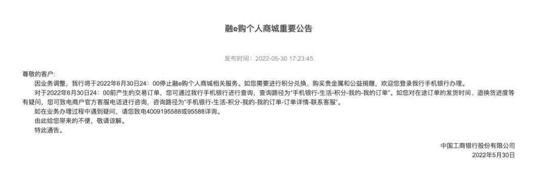 工商銀行融e購商城(工商銀行的融e購是什么意思)-添財網