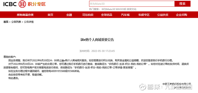 工商銀行融e購商城(工行商城融e購官網(wǎng))-添財網(wǎng)