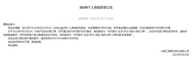 工行融e購商城(中國工商銀行融e購)-添財網