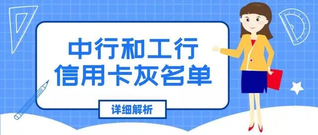 工行灰(工行灰名單多久能解除)-添財網(wǎng)