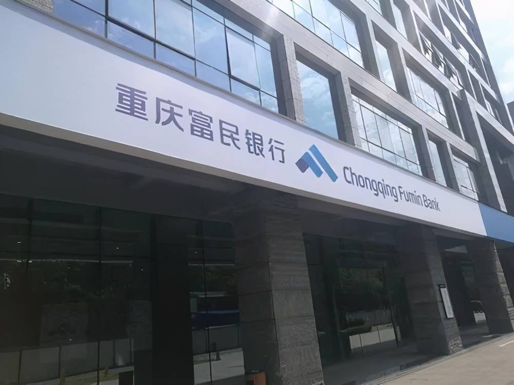 富民銀行(富民銀行是正規(guī)銀行嗎)-添財(cái)網(wǎng)