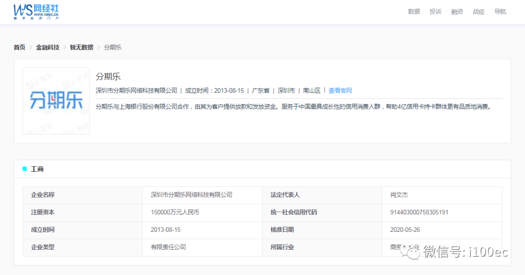 分期樂投訴電話(投訴分期樂客服電話是多少)-添財網(wǎng)