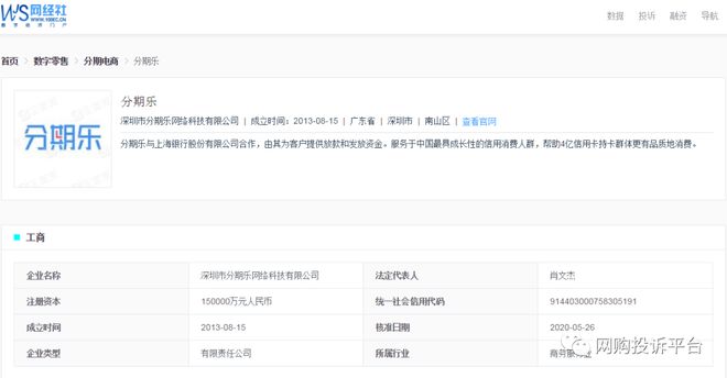 分期樂投訴電話(投訴分期樂客服電話是多少)-添財網