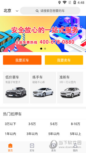 抵押車app(抵押車app買車先交押金嗎)-添財網