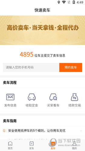 抵押車app(抵押車app買車先交押金嗎)-添財網