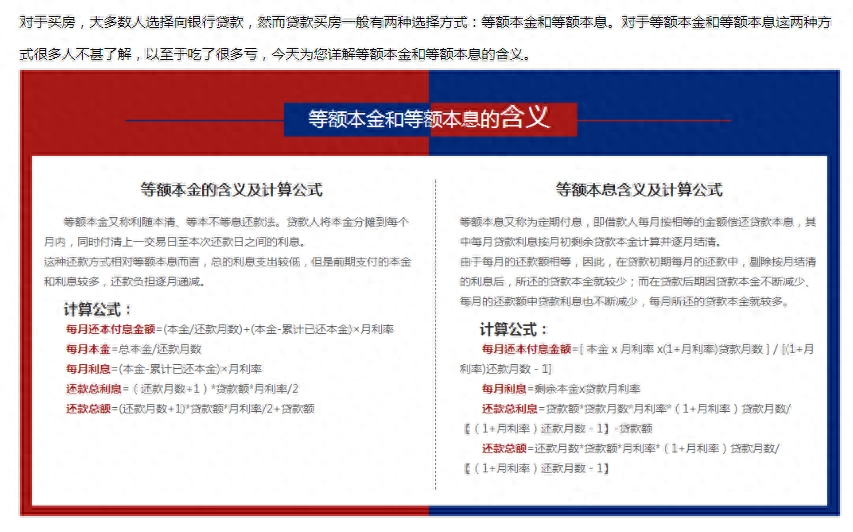 等額本息什么意思(本息等額的本息和公式)-添財(cái)網(wǎng)