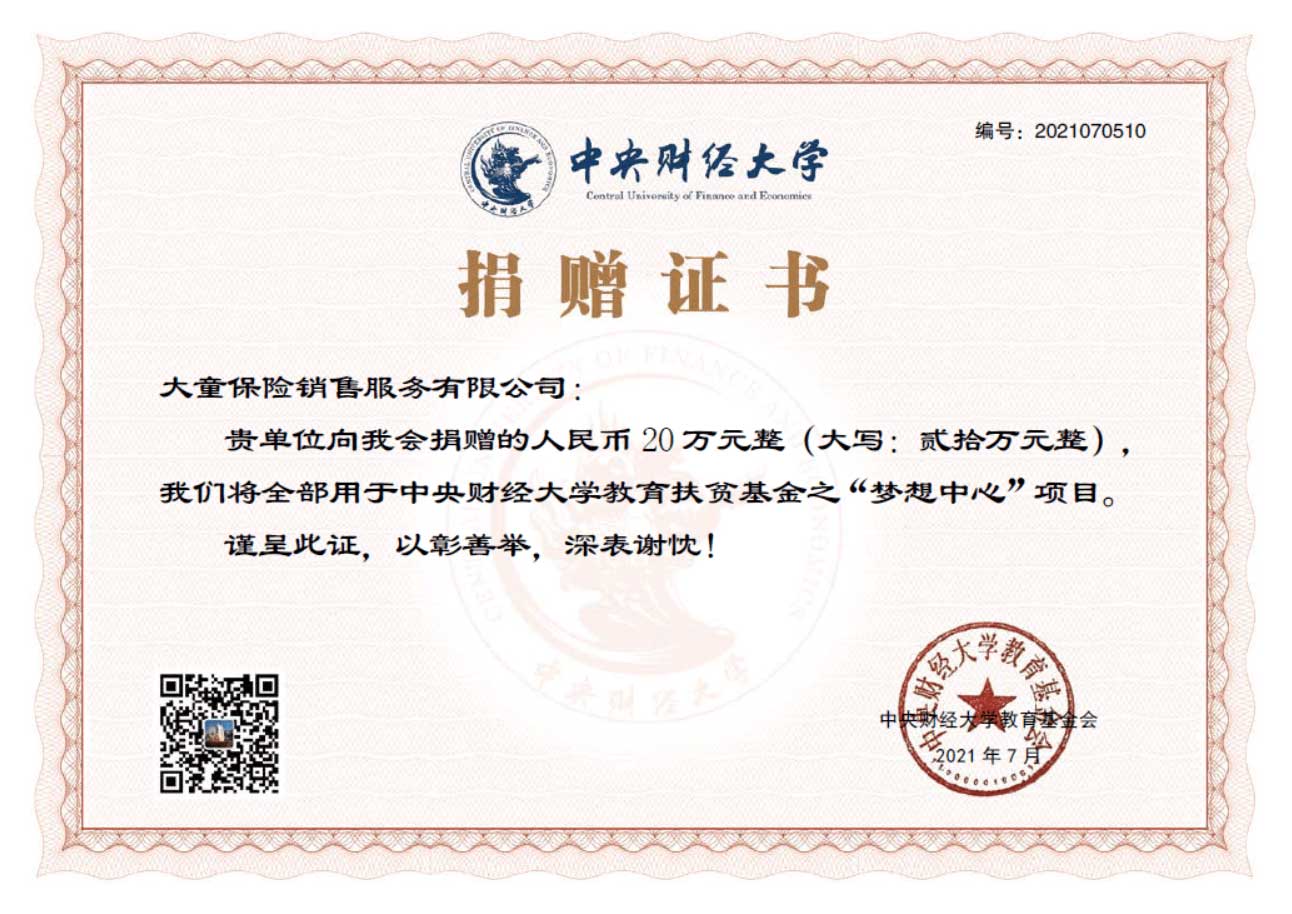 大童保險(xiǎn)服務(wù)(大童保險(xiǎn)服務(wù))-添財(cái)網(wǎng)