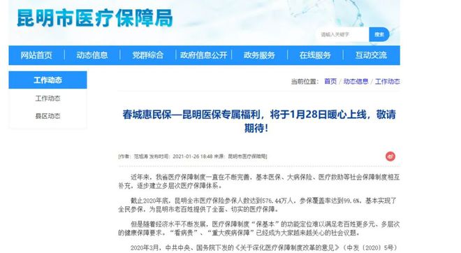 春城惠民保(春城惠民保怎么理賠)-添財網(wǎng)