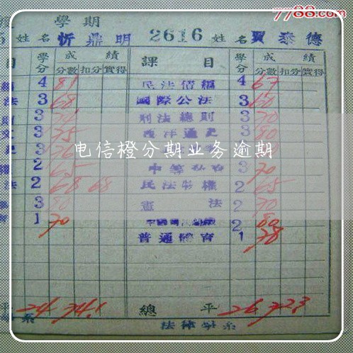 橙分期是什么(橙分期是正規(guī)平臺嗎)-添財網(wǎng)