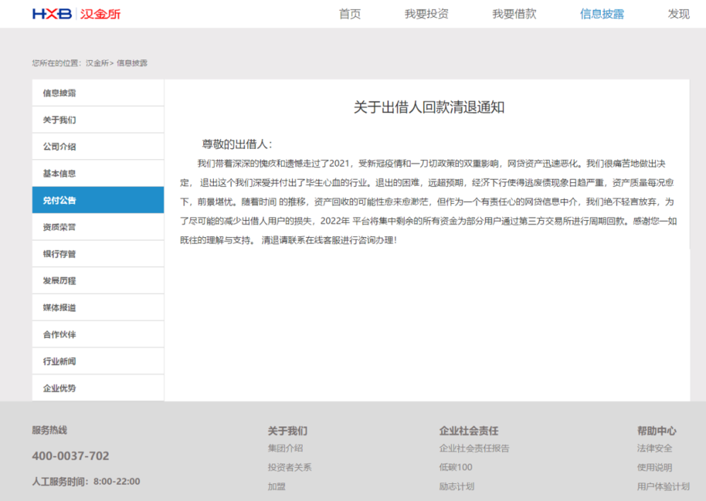 p2p暴雷(暴雷P2P帳戶怎么查看)-添財網