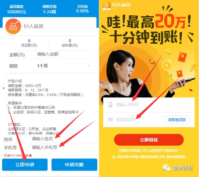 51人品貸(人品貸極速版app)-添財(cái)網(wǎng)