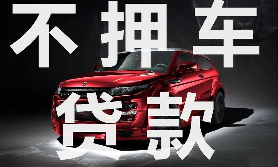 車輛抵押貸款公司加盟(汽車抵押公司加盟)-添財網(wǎng)