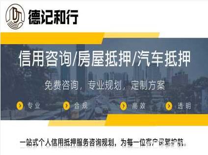 重慶汽車抵押貸款(重慶汽車抵押貸款)-添財網