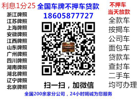 徐州汽車抵押貸款(徐州汽車抵押貸款1小時放款)-添財網