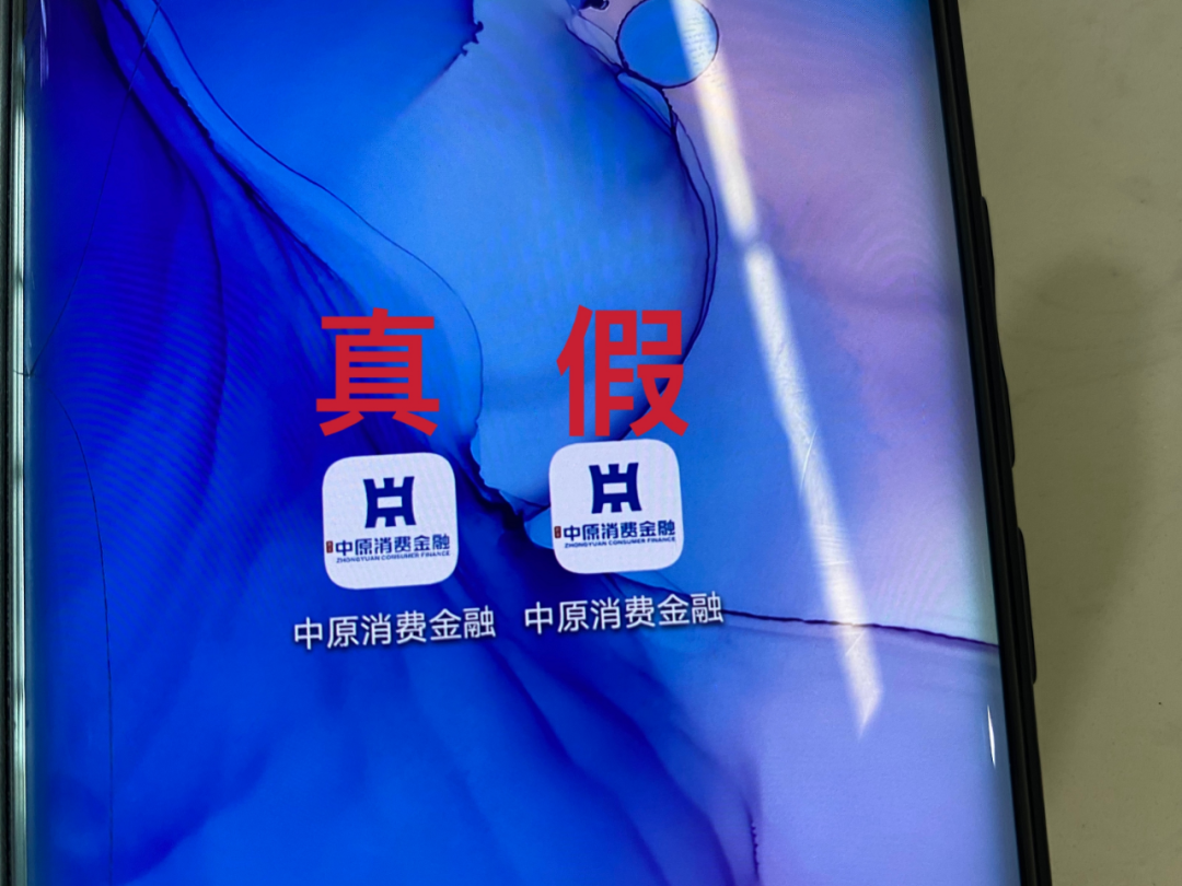 中原消費金融app下載(中原消費金融下載鏈接是什么)-添財網