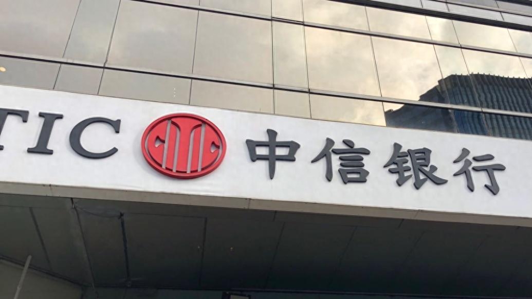 中信銀行幾點(diǎn)上班(中信銀行工作人員上下班時(shí)間表)-添財(cái)網(wǎng)