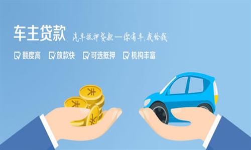 公司的車抵貸(車抵貸公司有哪些)-添財網