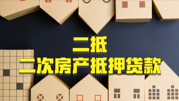 車貸二抵(微貸網(wǎng)車抵貸好過嗎)-添財(cái)網(wǎng)